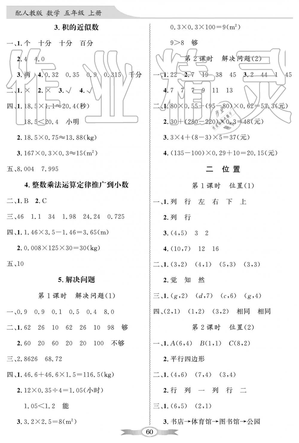 2019年同步導(dǎo)學(xué)與優(yōu)化訓(xùn)練五年級(jí)數(shù)學(xué)上冊(cè)人教版 第6頁