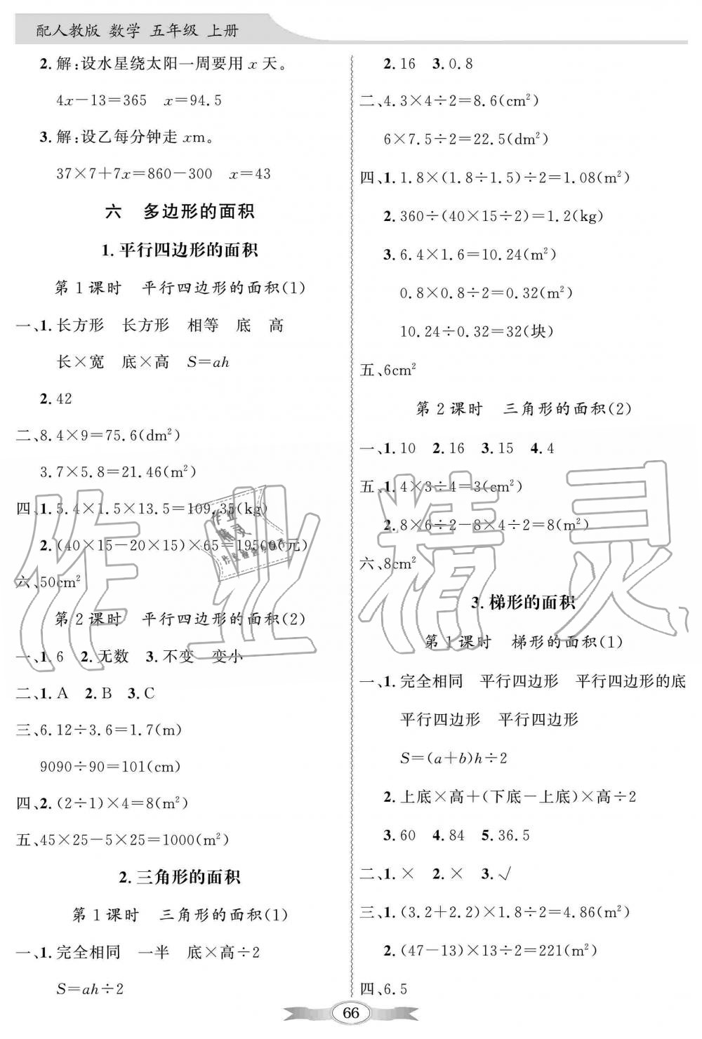 2019年同步导学与优化训练五年级数学上册人教版 第12页