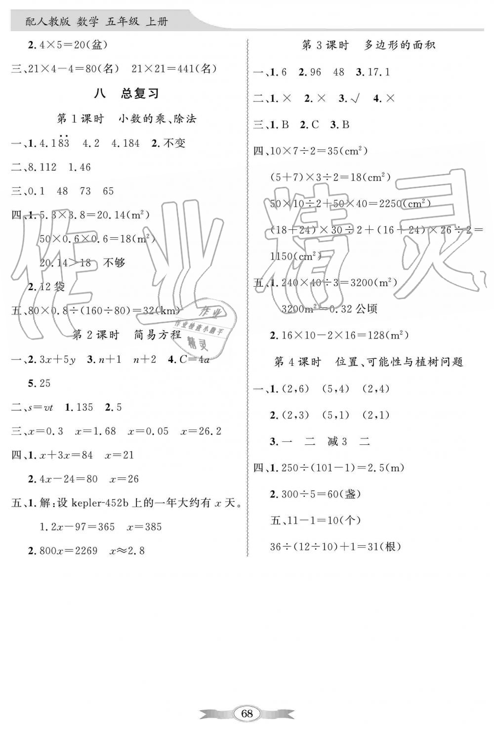 2019年同步导学与优化训练五年级数学上册人教版 第14页