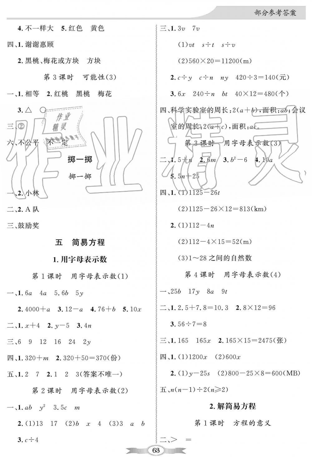 2019年同步导学与优化训练五年级数学上册人教版 第9页