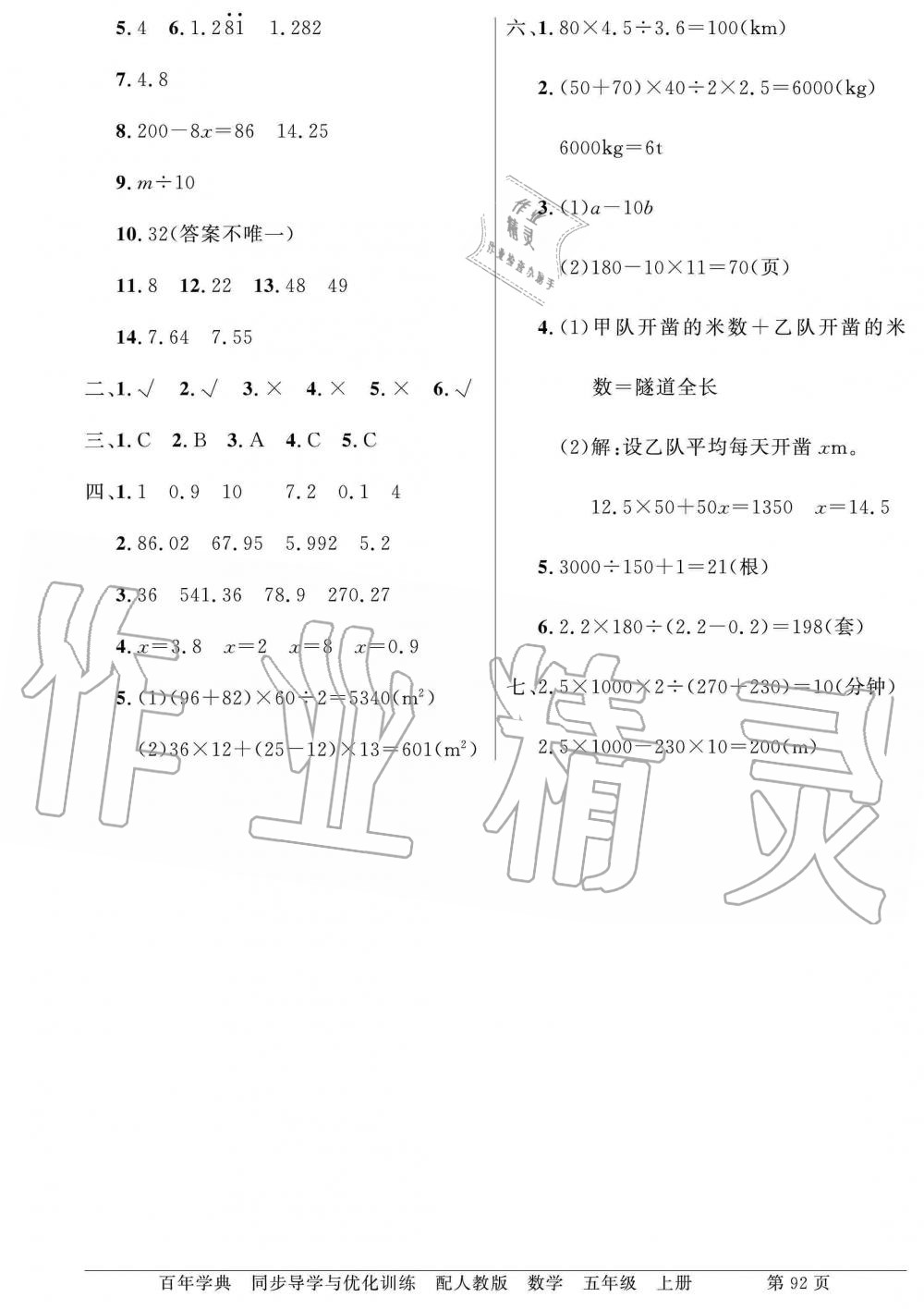 2019年同步导学与优化训练五年级数学上册人教版 第4页