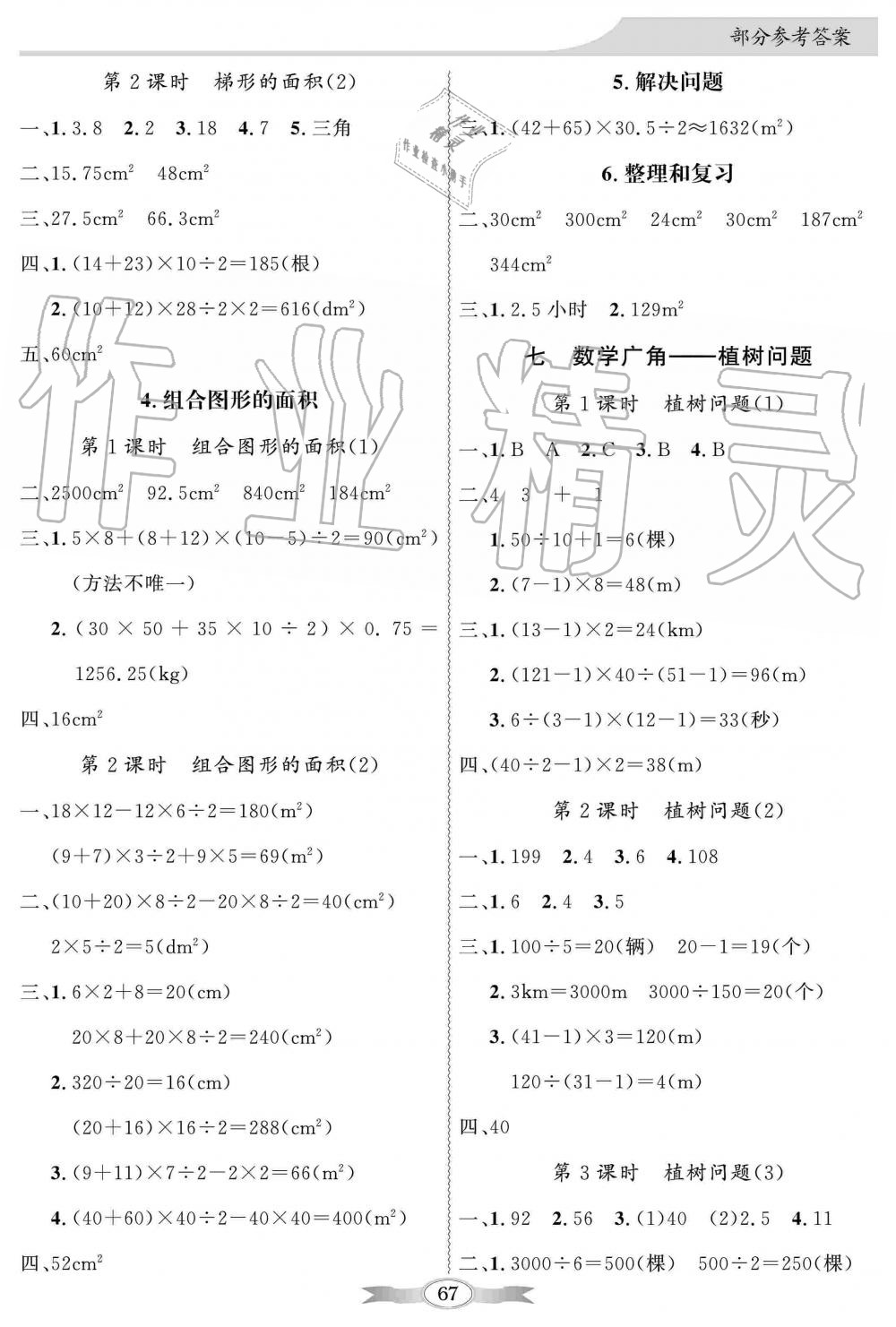 2019年同步导学与优化训练五年级数学上册人教版 第13页