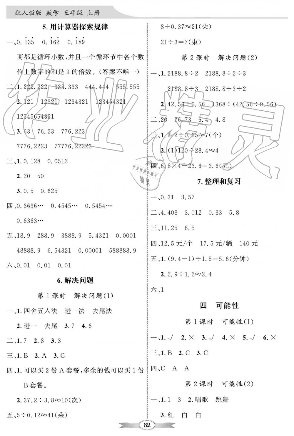 2019年同步导学与优化训练五年级数学上册人教版 第8页