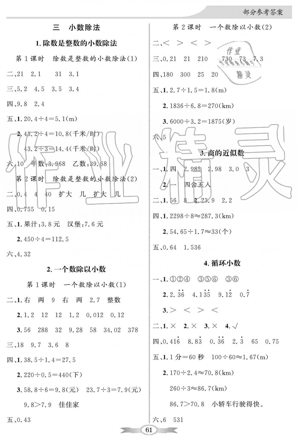 2019年同步導(dǎo)學(xué)與優(yōu)化訓(xùn)練五年級數(shù)學(xué)上冊人教版 第7頁