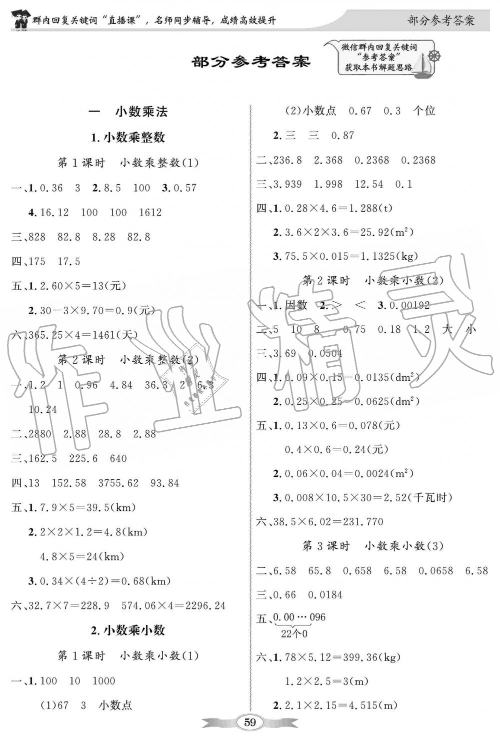 2019年同步导学与优化训练五年级数学上册人教版 第5页