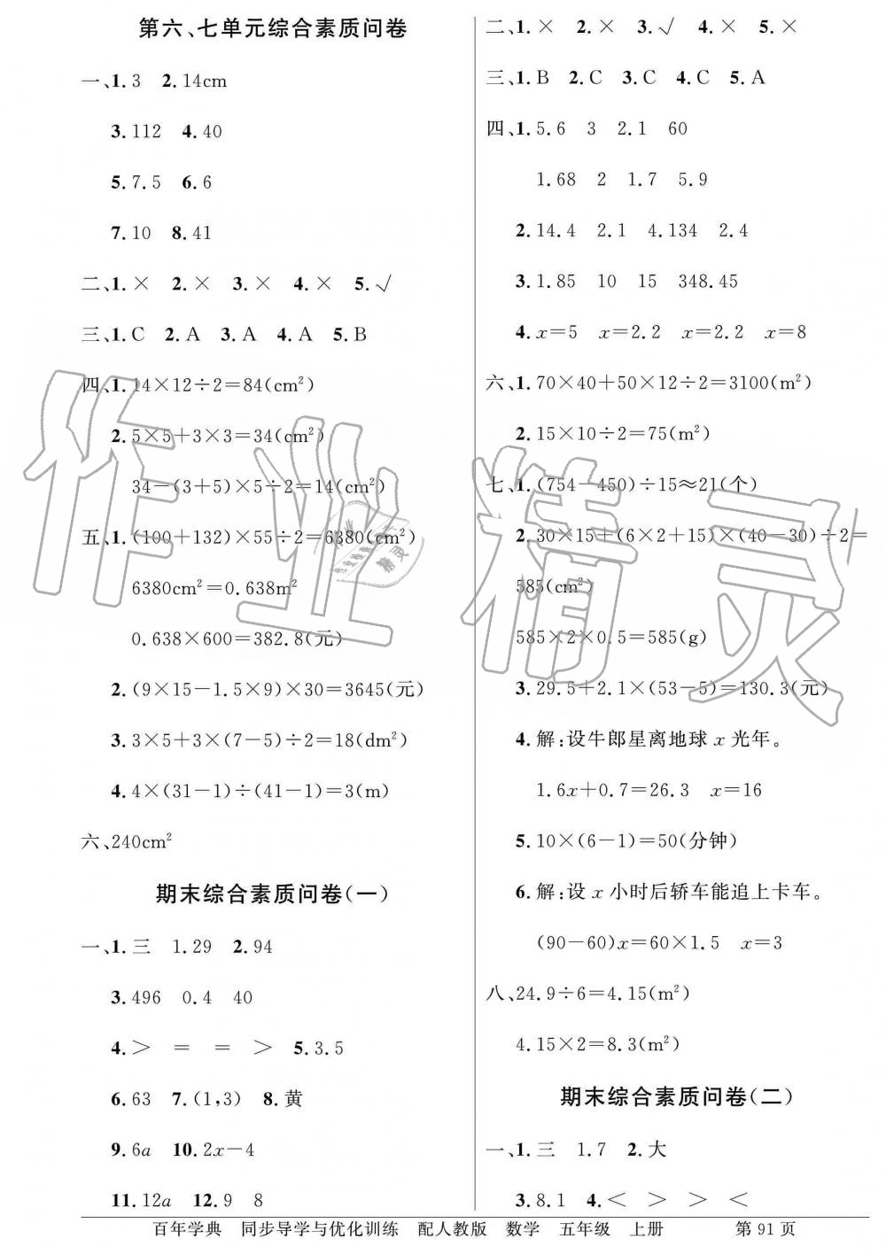 2019年同步导学与优化训练五年级数学上册人教版 第3页