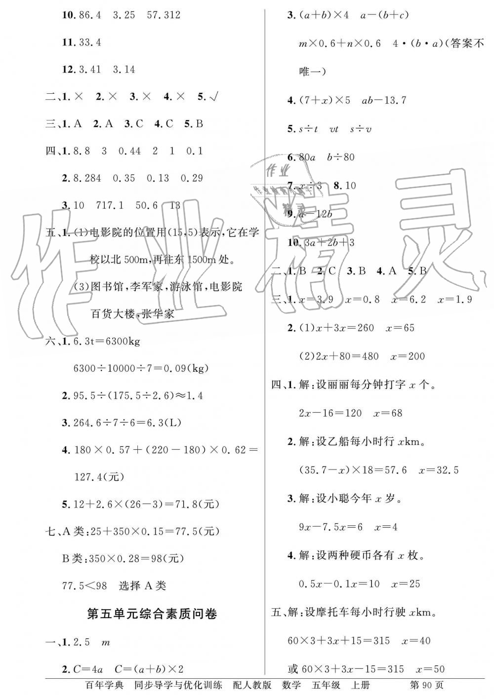 2019年同步导学与优化训练五年级数学上册人教版 第2页