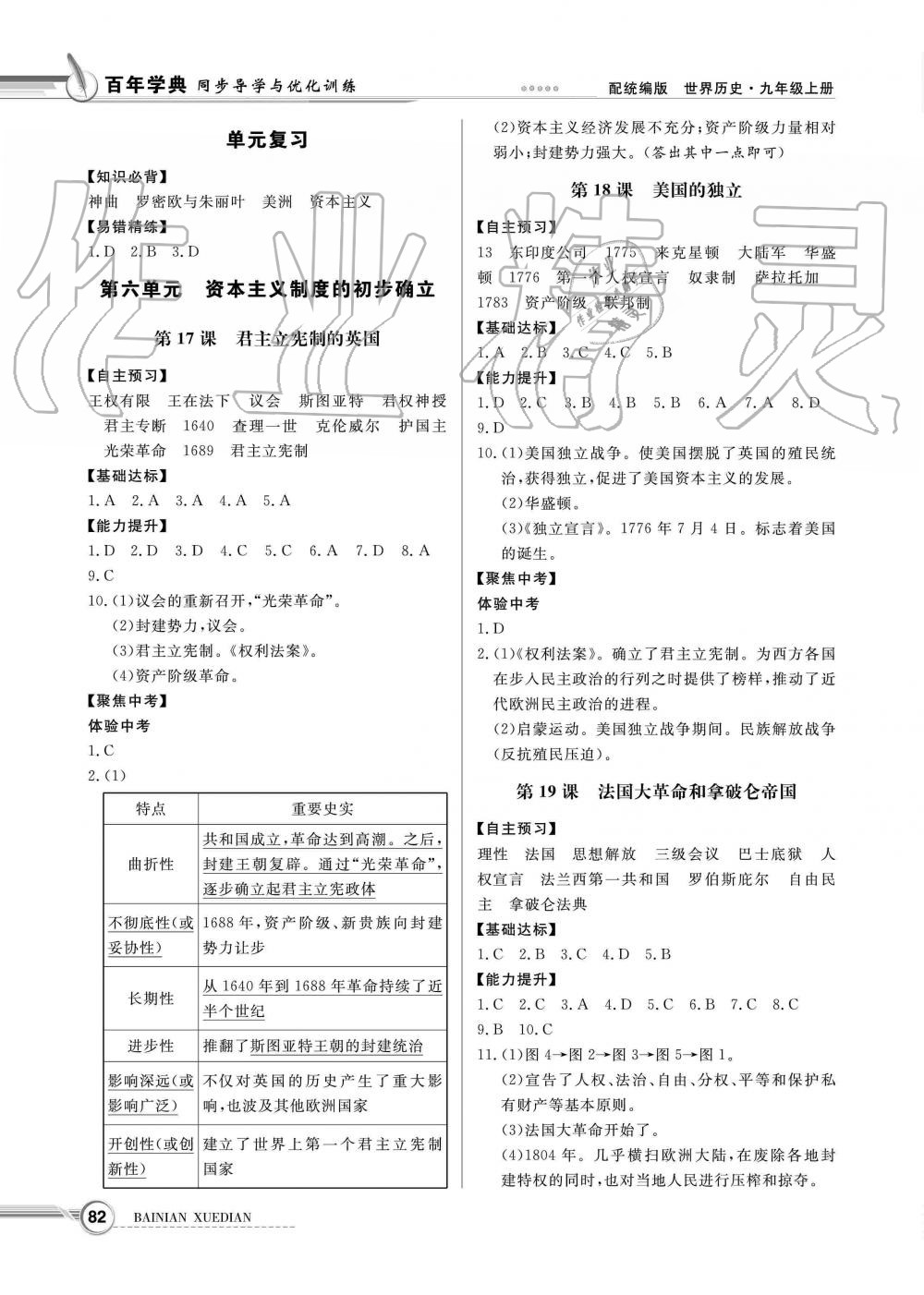 2019年同步导学与优化训练九年级世界历史上册统编版 第6页