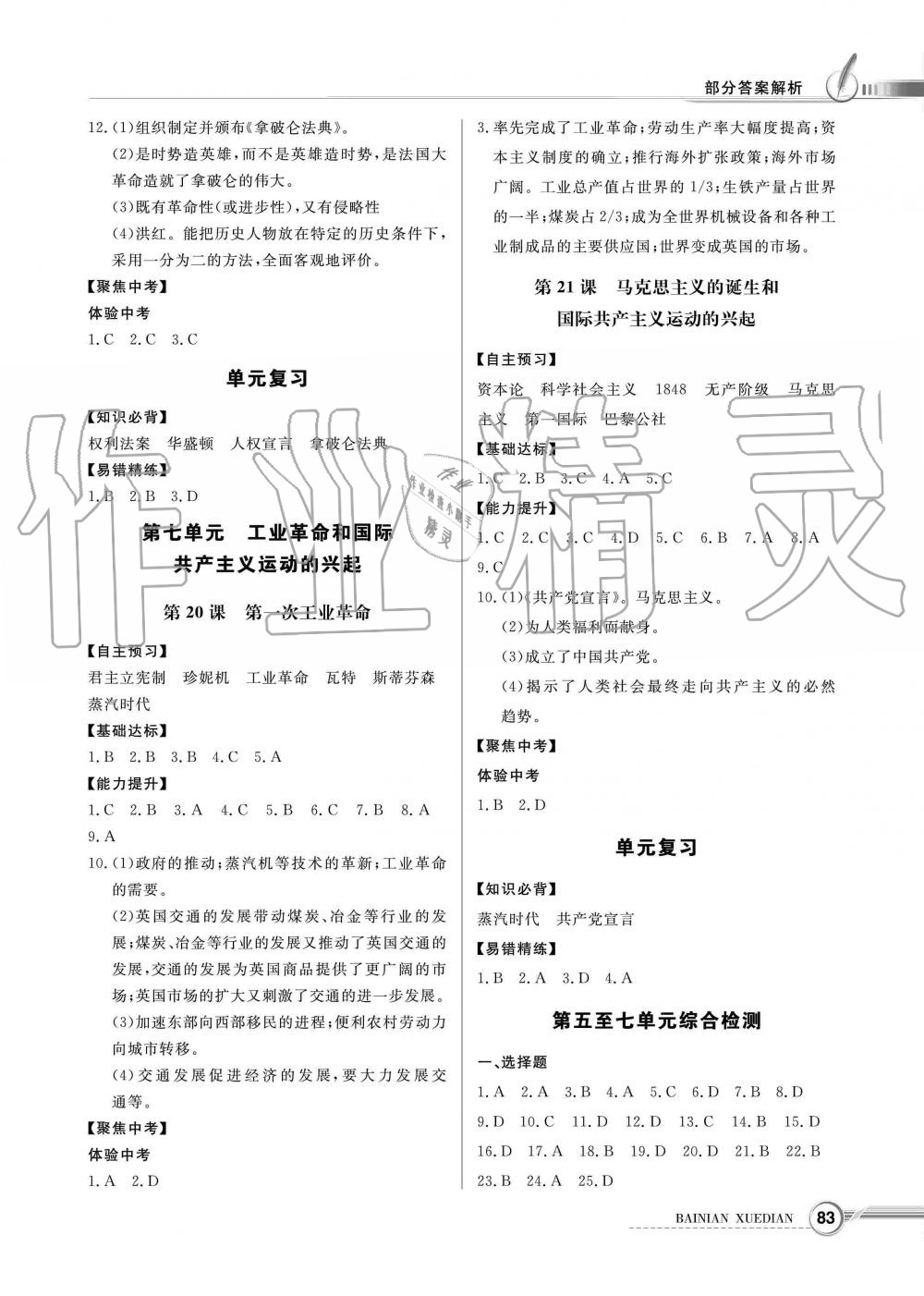 2019年同步导学与优化训练九年级世界历史上册统编版 第7页