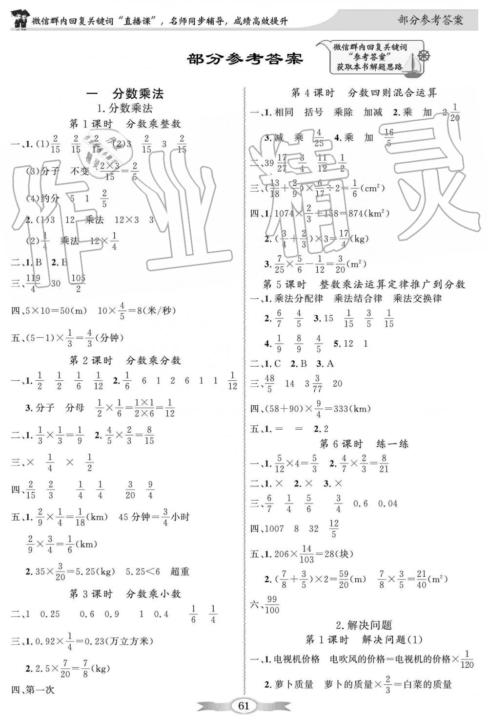 2019年同步導(dǎo)學(xué)與優(yōu)化訓(xùn)練六年級數(shù)學(xué)上冊人教版 第3頁