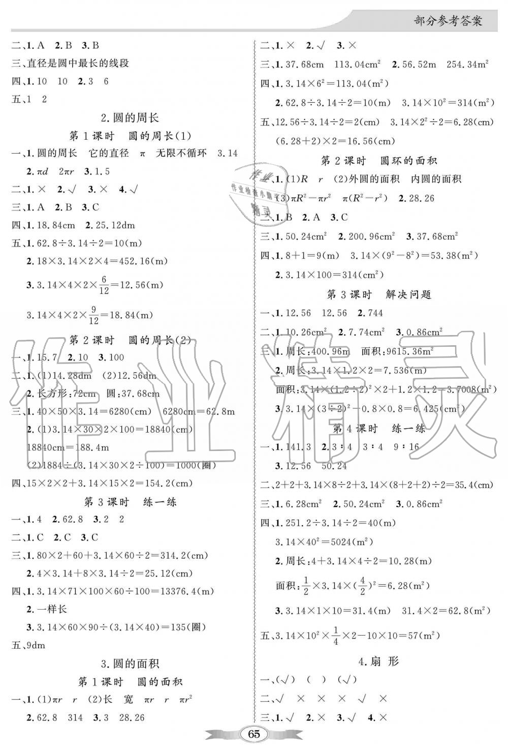 2019年同步導(dǎo)學(xué)與優(yōu)化訓(xùn)練六年級數(shù)學(xué)上冊人教版 第7頁