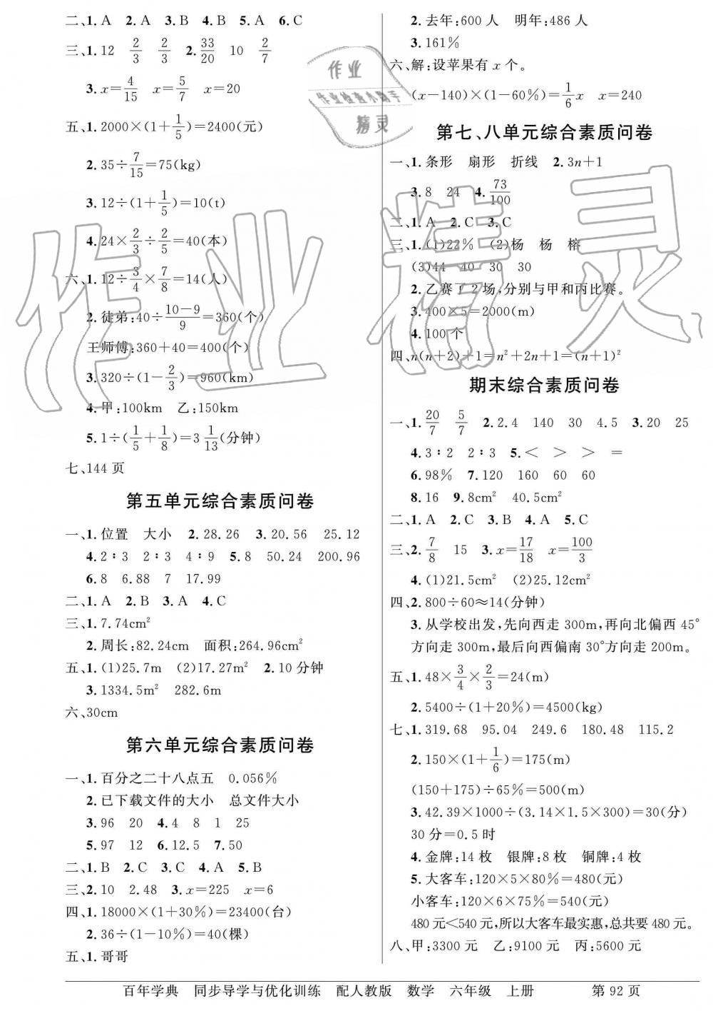 2019年同步導(dǎo)學(xué)與優(yōu)化訓(xùn)練六年級(jí)數(shù)學(xué)上冊人教版 第2頁