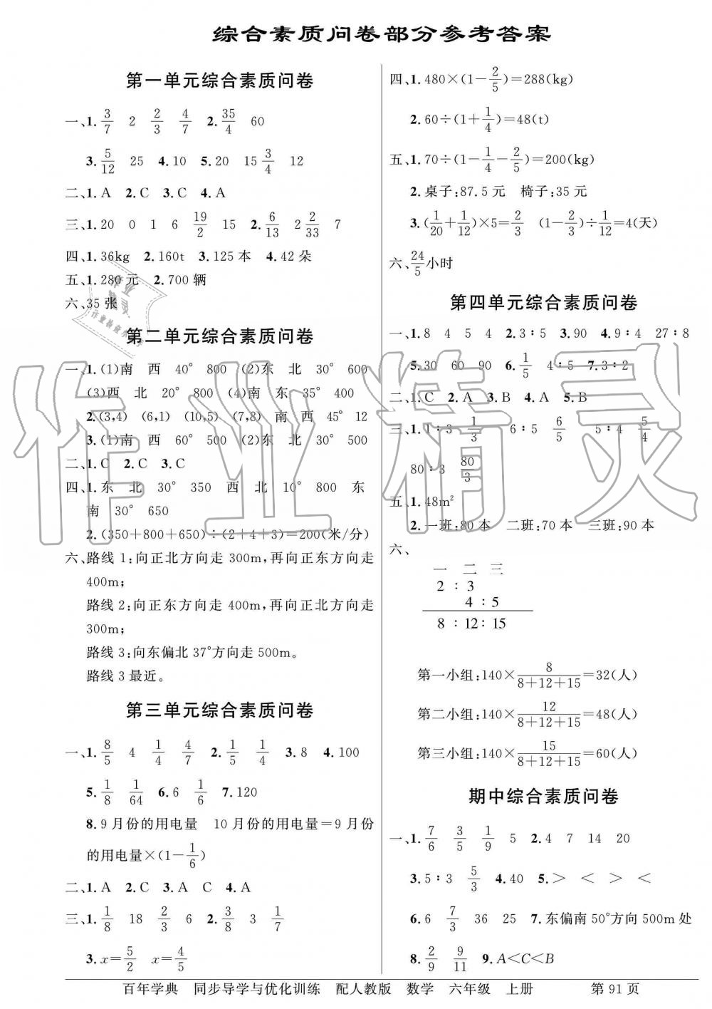 2019年同步導(dǎo)學(xué)與優(yōu)化訓(xùn)練六年級數(shù)學(xué)上冊人教版 第1頁