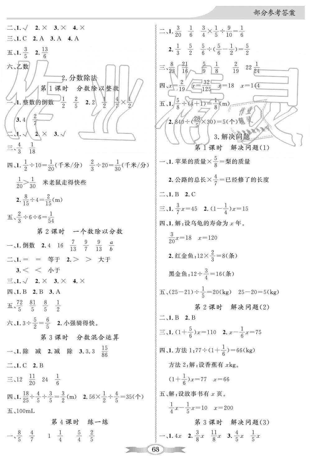 2019年同步導學與優(yōu)化訓練六年級數(shù)學上冊人教版 第5頁