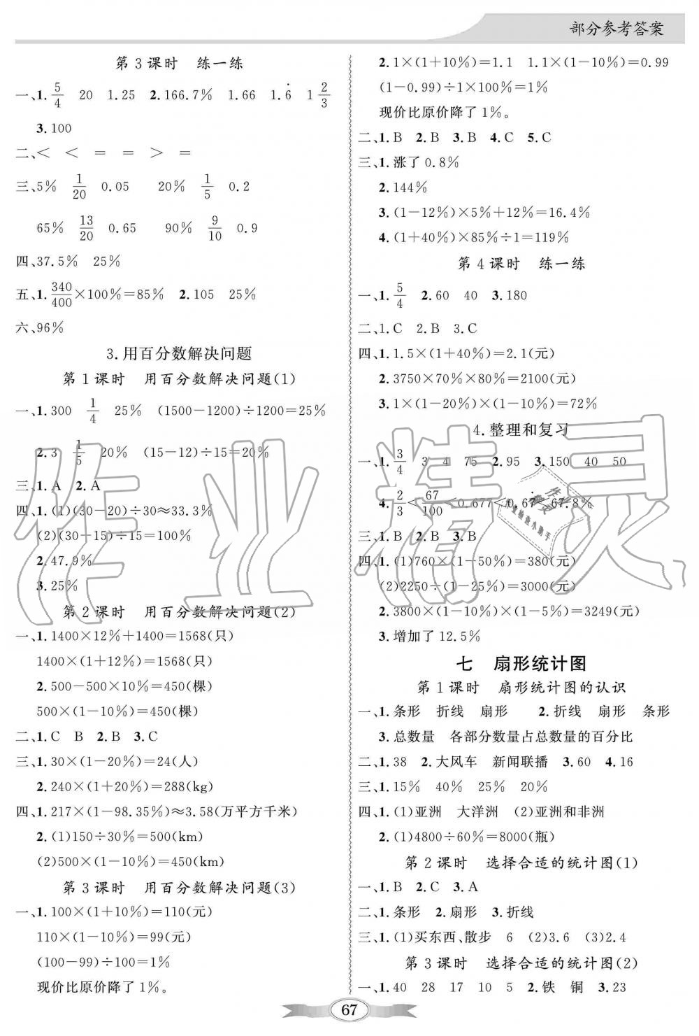 2019年同步导学与优化训练六年级数学上册人教版 第9页