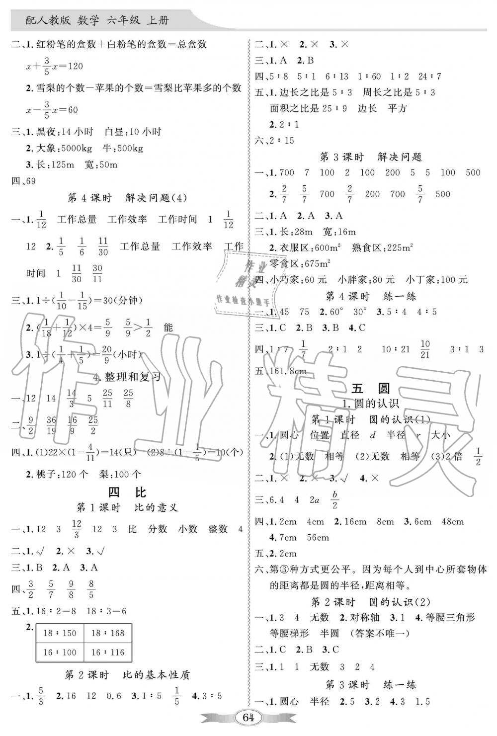 2019年同步導學與優(yōu)化訓練六年級數學上冊人教版 第6頁