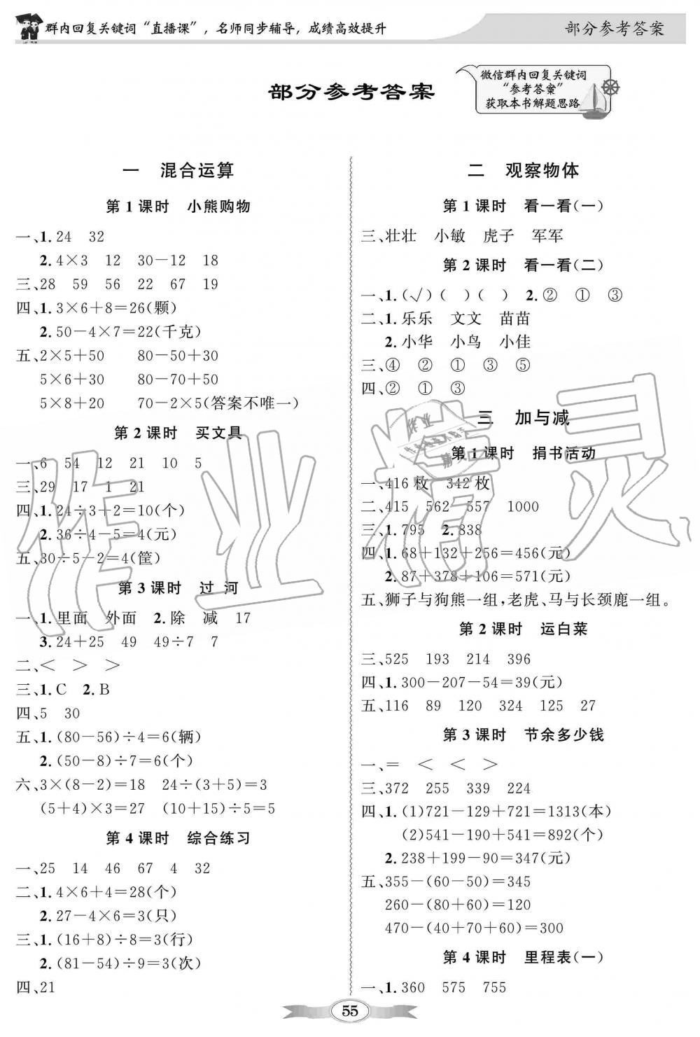 2019年同步導(dǎo)學(xué)與優(yōu)化訓(xùn)練三年級數(shù)學(xué)上冊北師大版 第1頁