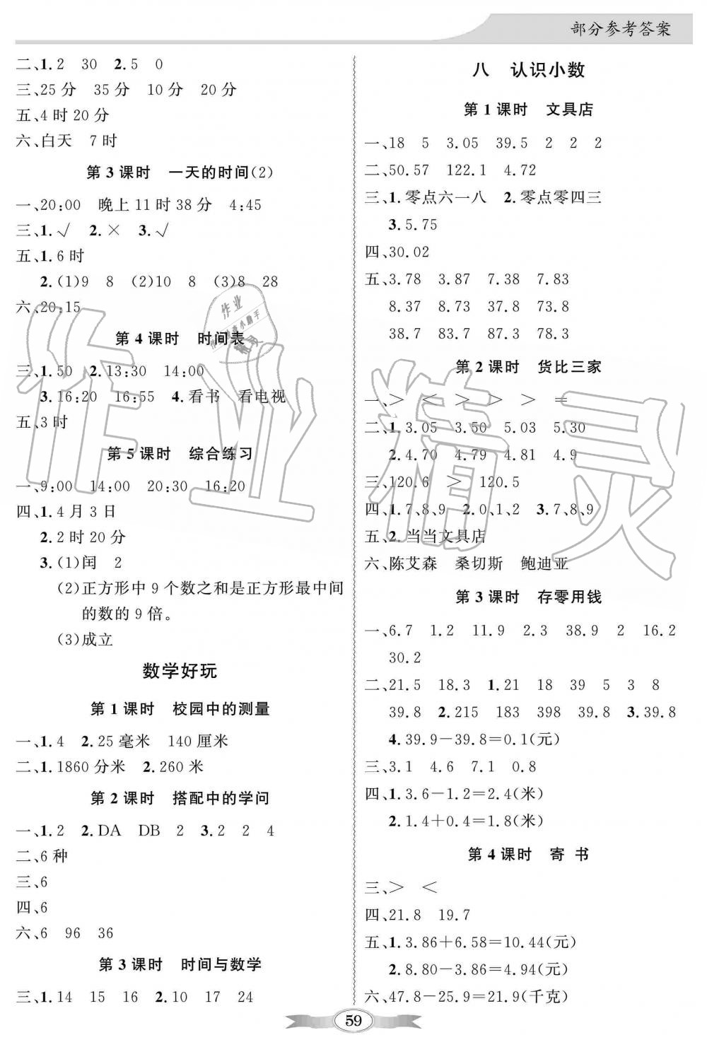 2019年同步導(dǎo)學(xué)與優(yōu)化訓(xùn)練三年級(jí)數(shù)學(xué)上冊(cè)北師大版 第5頁(yè)