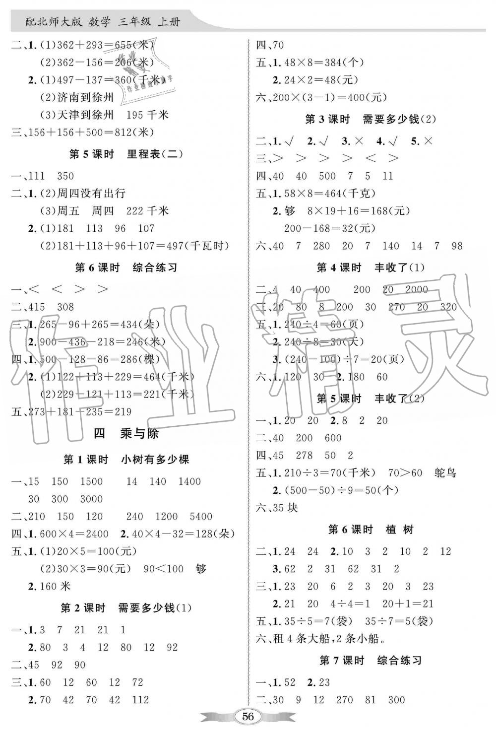 2019年同步导学与优化训练三年级数学上册北师大版 第2页