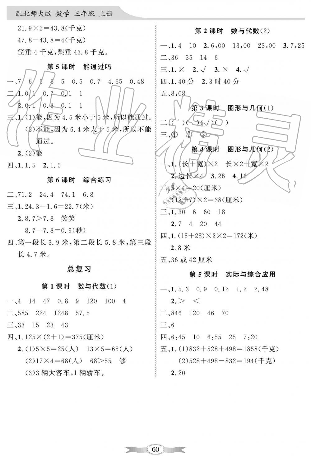 2019年同步導(dǎo)學(xué)與優(yōu)化訓(xùn)練三年級數(shù)學(xué)上冊北師大版 第6頁