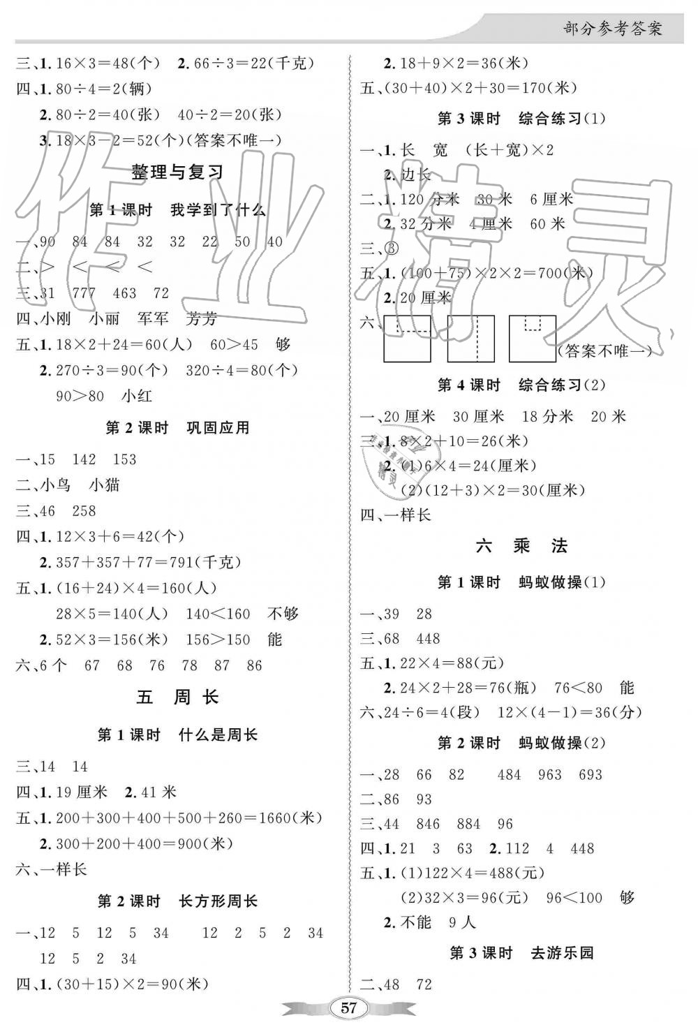 2019年同步導(dǎo)學(xué)與優(yōu)化訓(xùn)練三年級數(shù)學(xué)上冊北師大版 第3頁