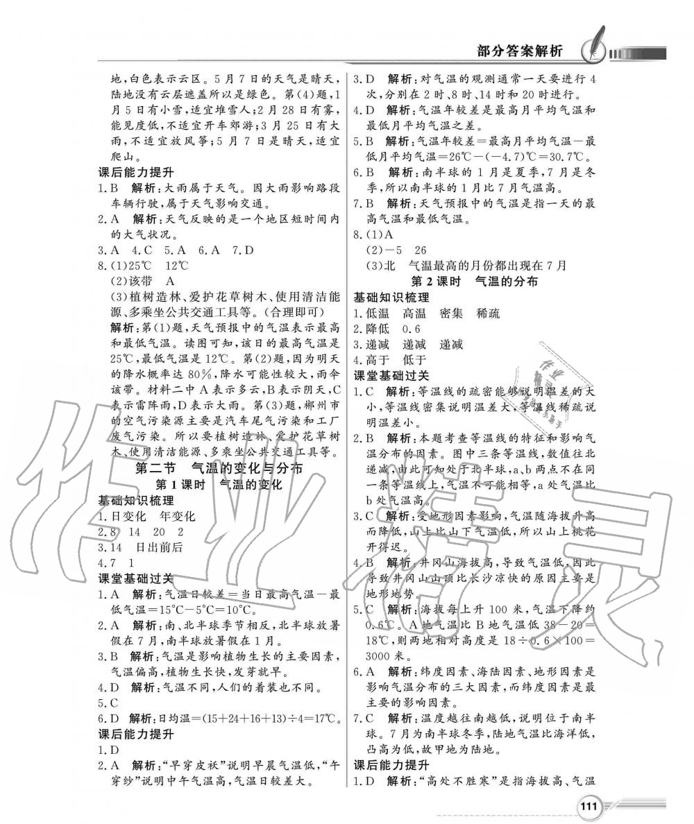 2019年同步导学与优化训练七年级地理上册人教版 第7页