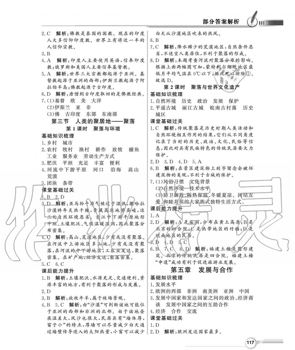 2019年同步導(dǎo)學(xué)與優(yōu)化訓(xùn)練七年級地理上冊人教版 第13頁