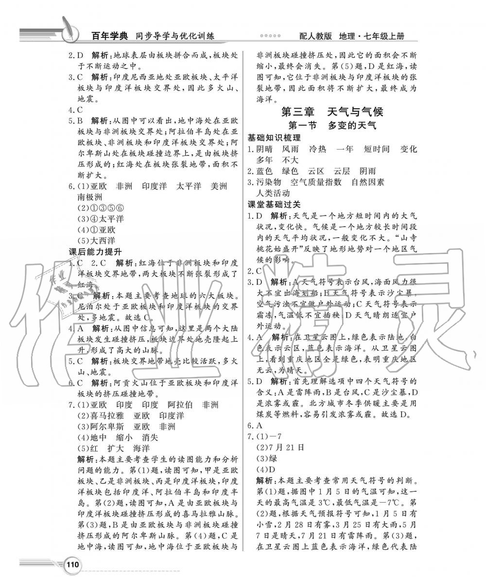 2019年同步導(dǎo)學(xué)與優(yōu)化訓(xùn)練七年級地理上冊人教版 第6頁