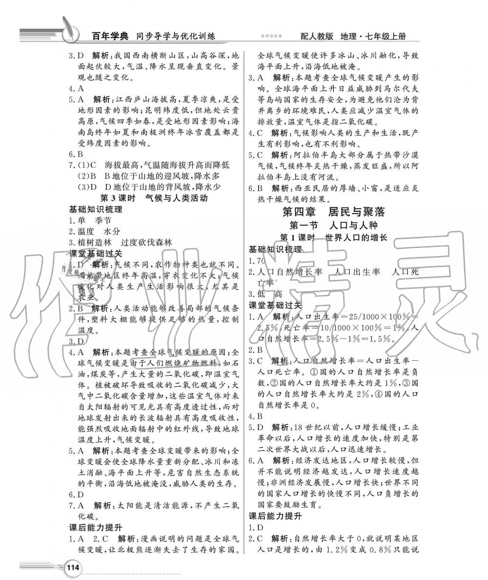 2019年同步导学与优化训练七年级地理上册人教版 第10页