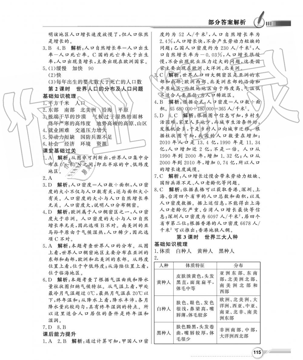 2019年同步导学与优化训练七年级地理上册人教版 第11页