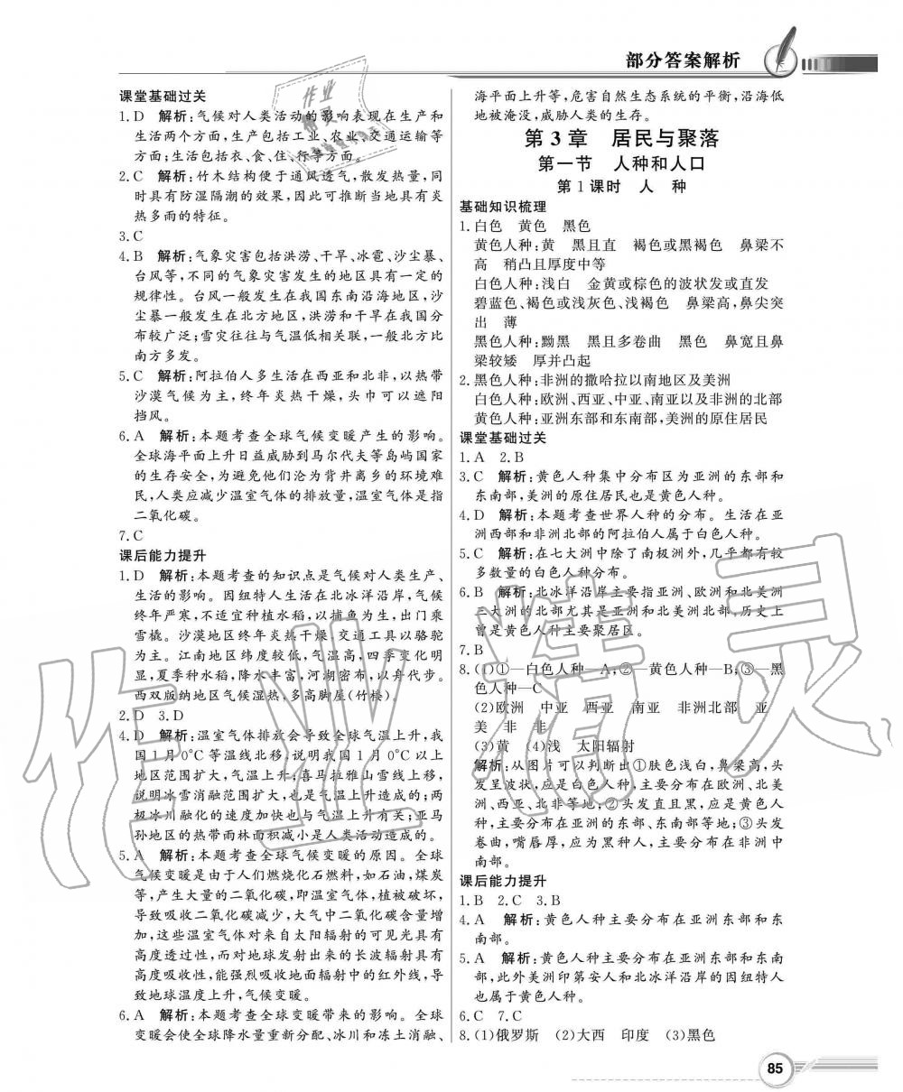 2019年同步导学与优化训练八年级地理上册中图版 第5页