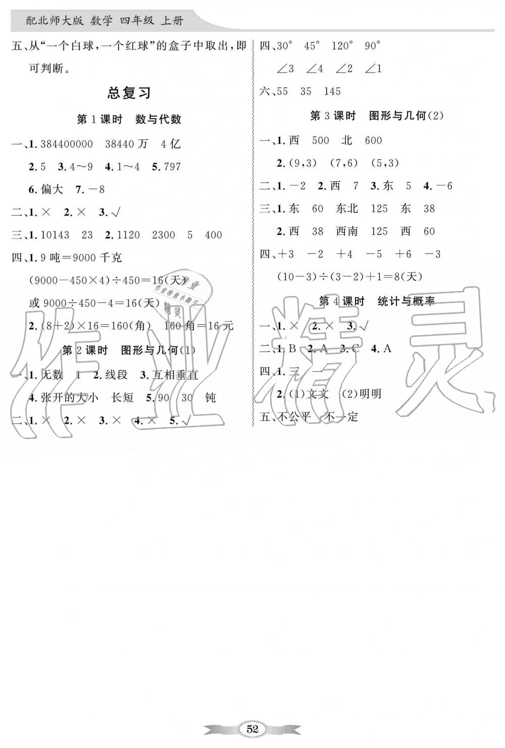 2019年同步導(dǎo)學(xué)與優(yōu)化訓(xùn)練四年級(jí)數(shù)學(xué)上冊(cè)北師大版 第8頁(yè)