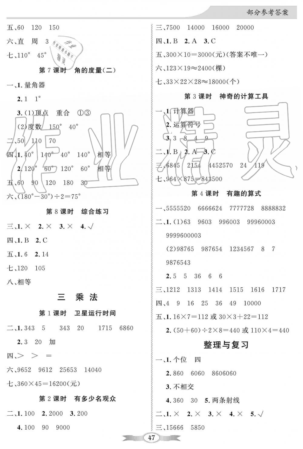 2019年同步導學與優(yōu)化訓練四年級數(shù)學上冊北師大版 第3頁