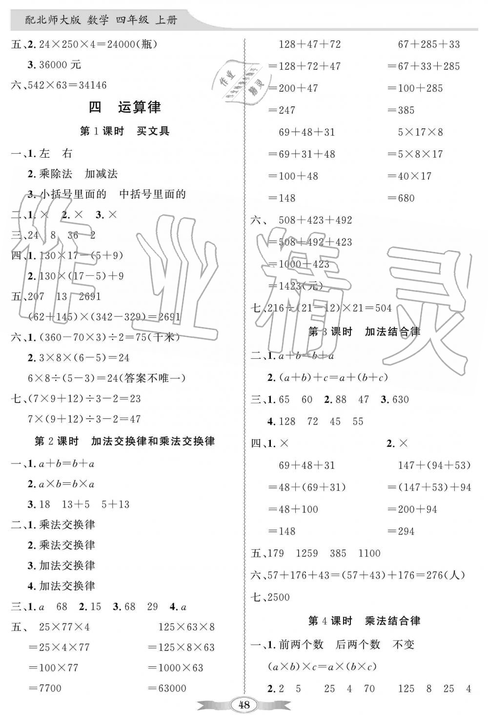 2019年同步导学与优化训练四年级数学上册北师大版 第4页