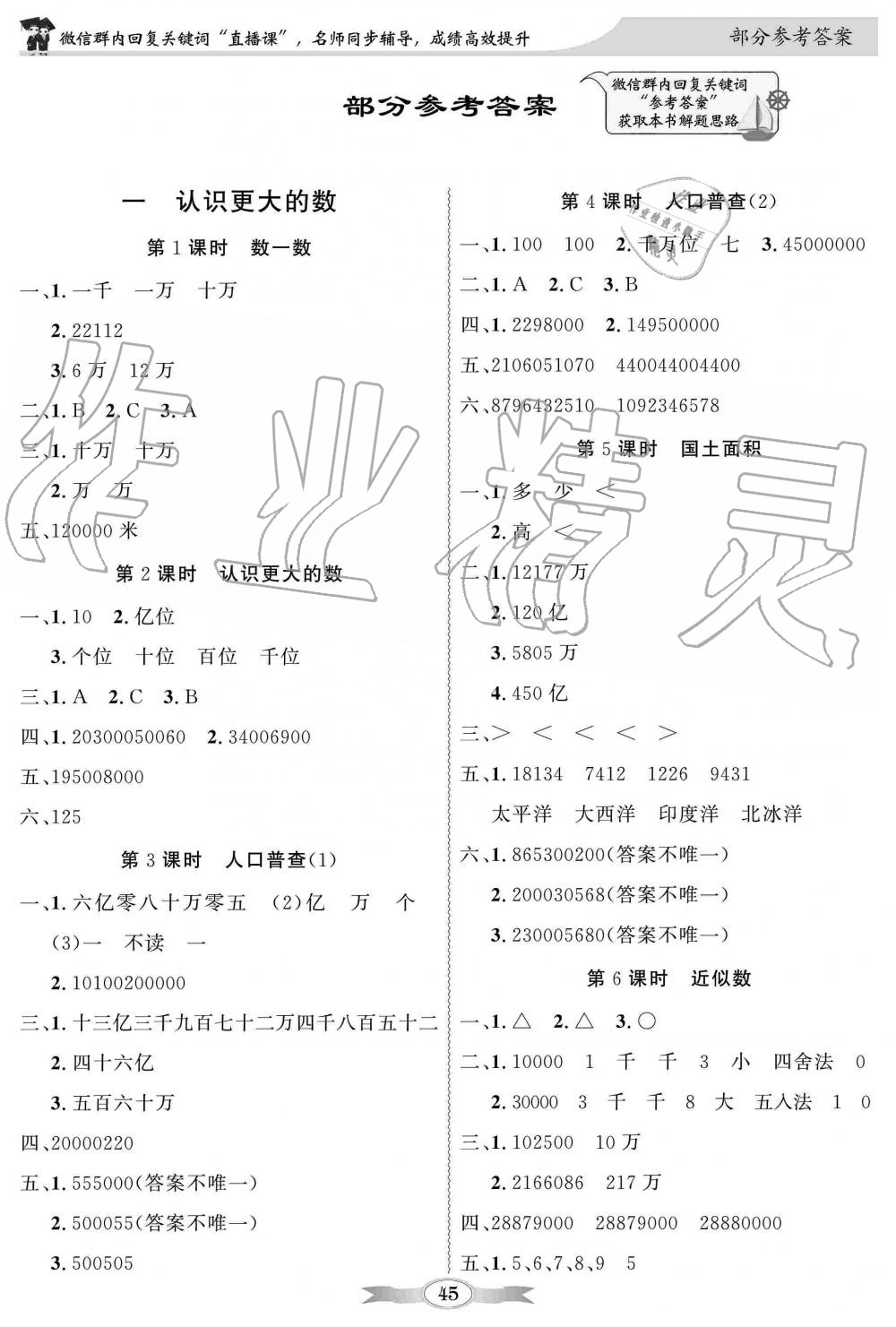 2019年同步導學與優(yōu)化訓練四年級數(shù)學上冊北師大版 第1頁