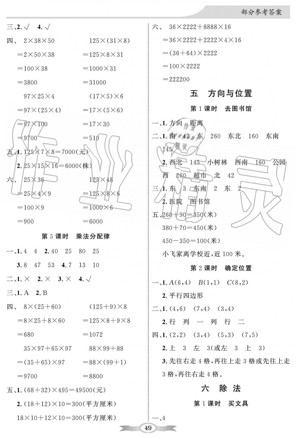 2019年同步导学与优化训练四年级数学上册北师大版 第5页