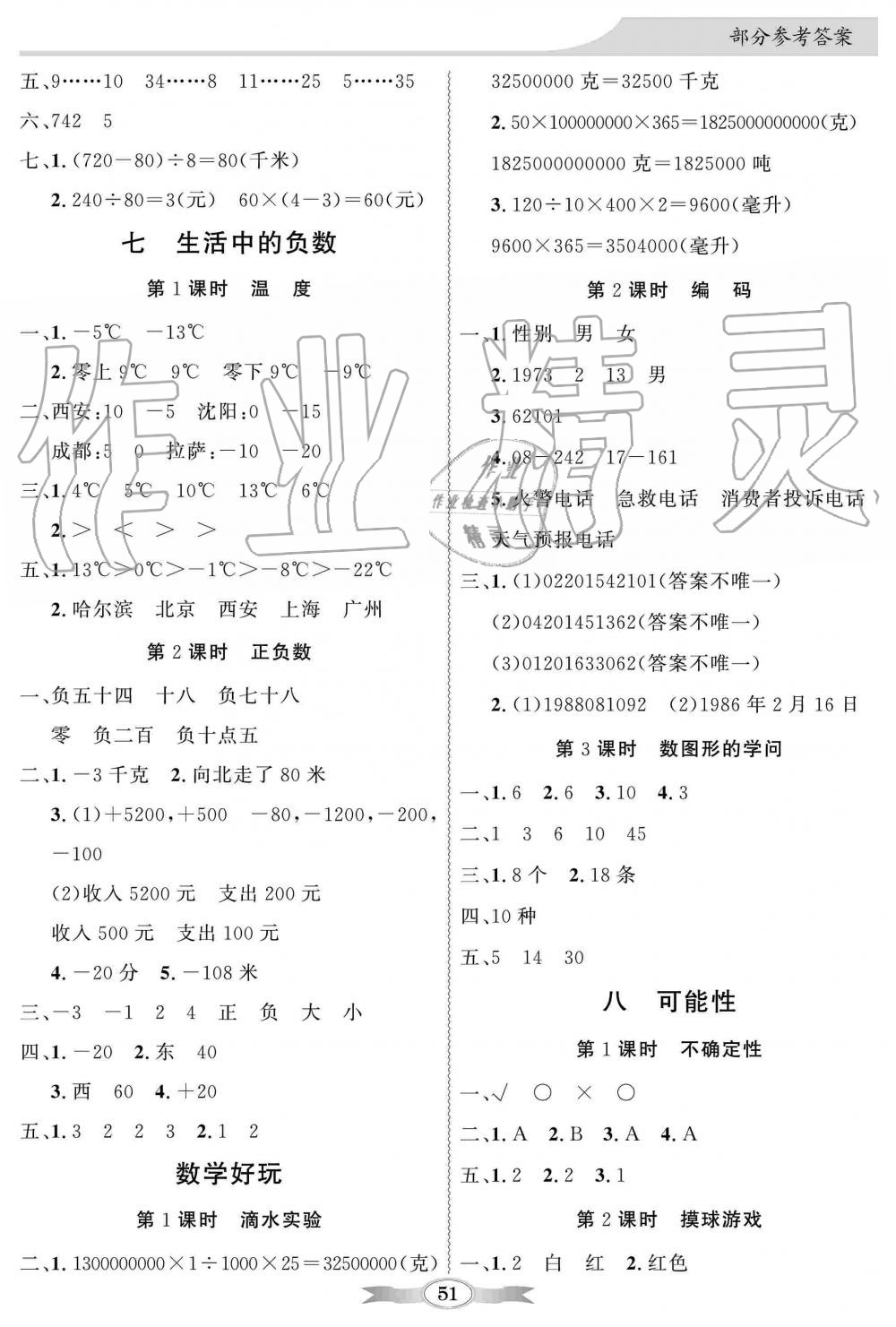 2019年同步导学与优化训练四年级数学上册北师大版 第7页