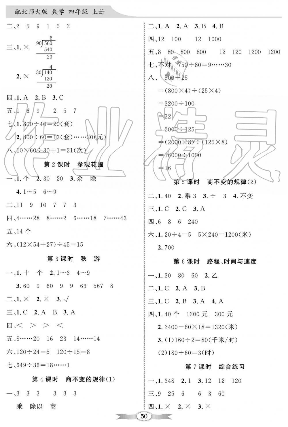 2019年同步導(dǎo)學(xué)與優(yōu)化訓(xùn)練四年級(jí)數(shù)學(xué)上冊(cè)北師大版 第6頁(yè)