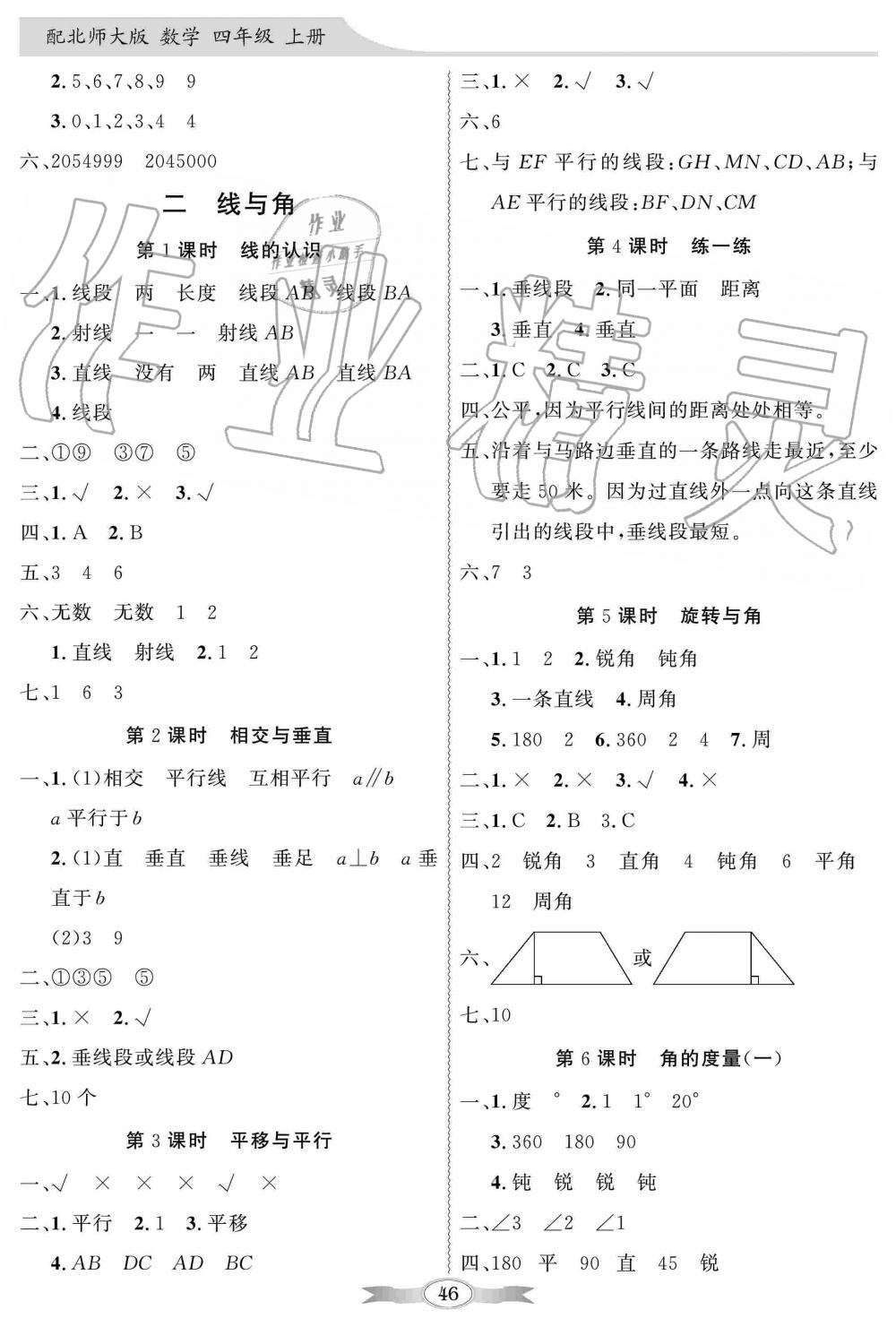 2019年同步導學與優(yōu)化訓練四年級數學上冊北師大版 第2頁