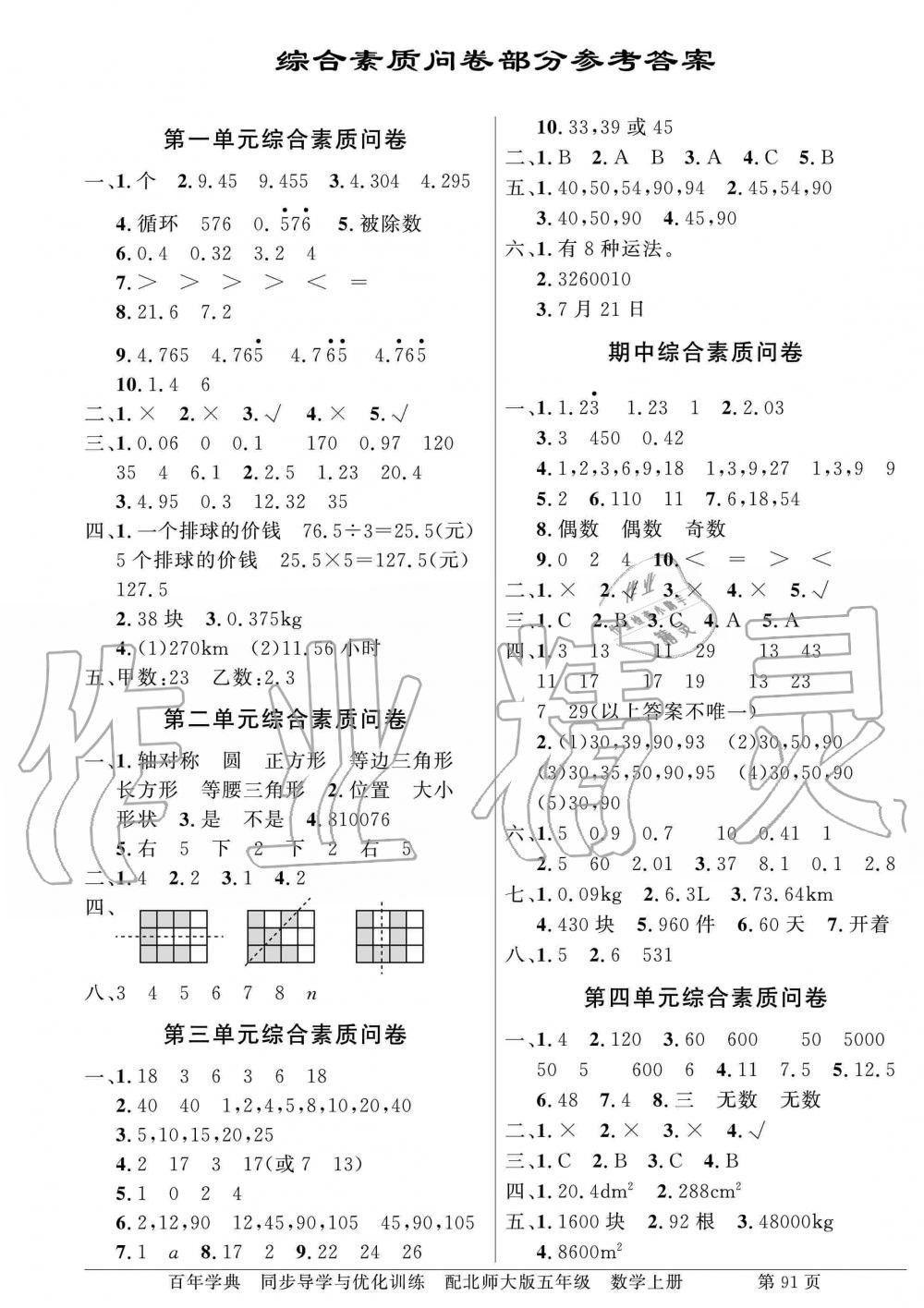 2019年同步导学与优化训练五年级数学上册北师大版 第1页