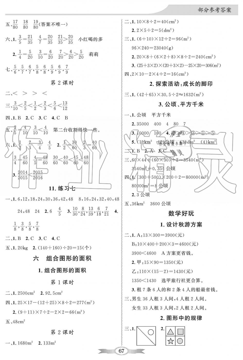 2019年同步導(dǎo)學(xué)與優(yōu)化訓(xùn)練五年級(jí)數(shù)學(xué)上冊(cè)北師大版 第9頁(yè)