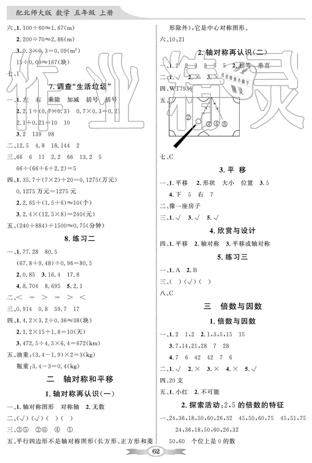 2019年同步导学与优化训练五年级数学上册北师大版 第4页