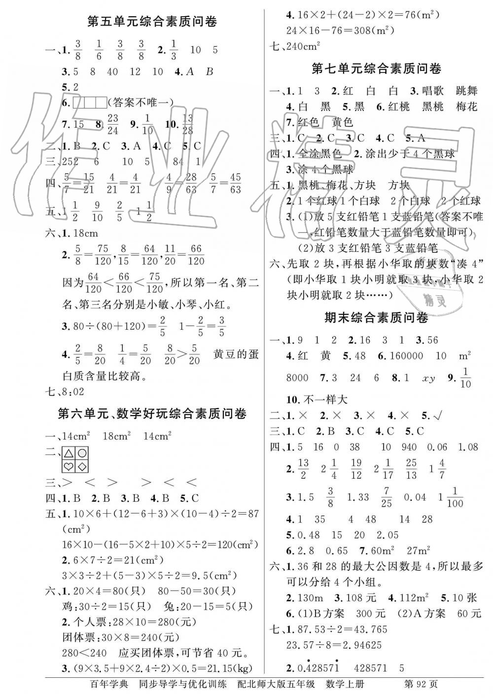 2019年同步导学与优化训练五年级数学上册北师大版 第2页