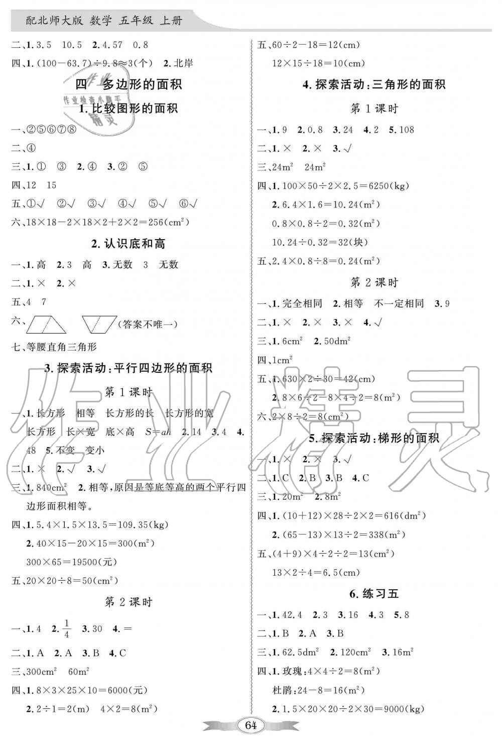 2019年同步導學與優(yōu)化訓練五年級數(shù)學上冊北師大版 第6頁