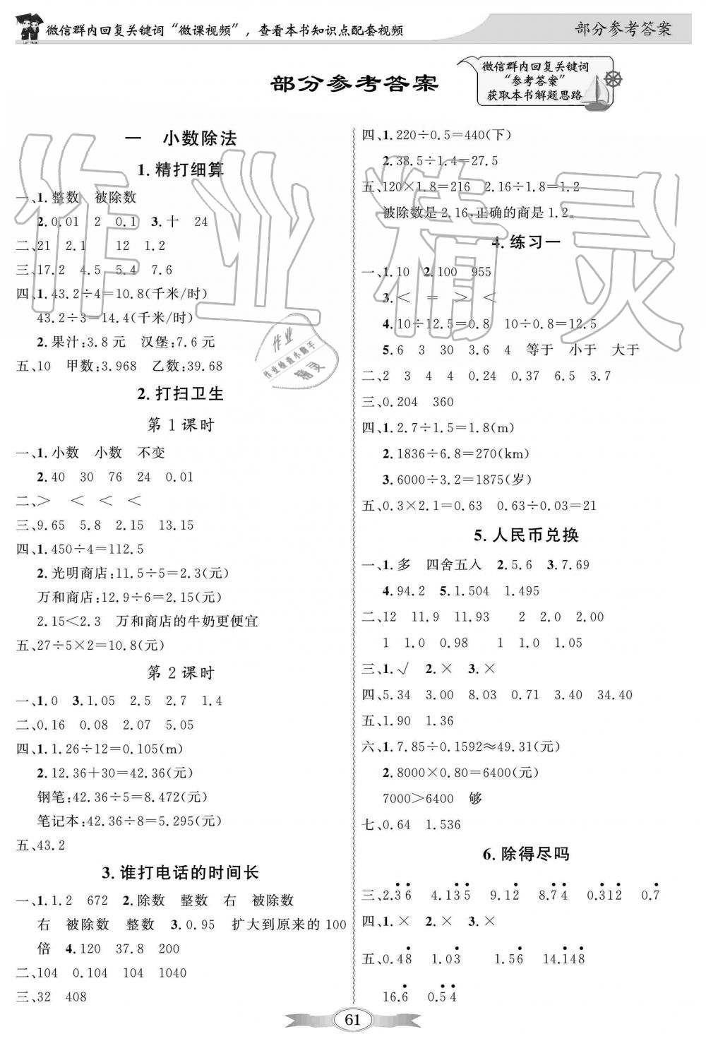 2019年同步导学与优化训练五年级数学上册北师大版 第3页