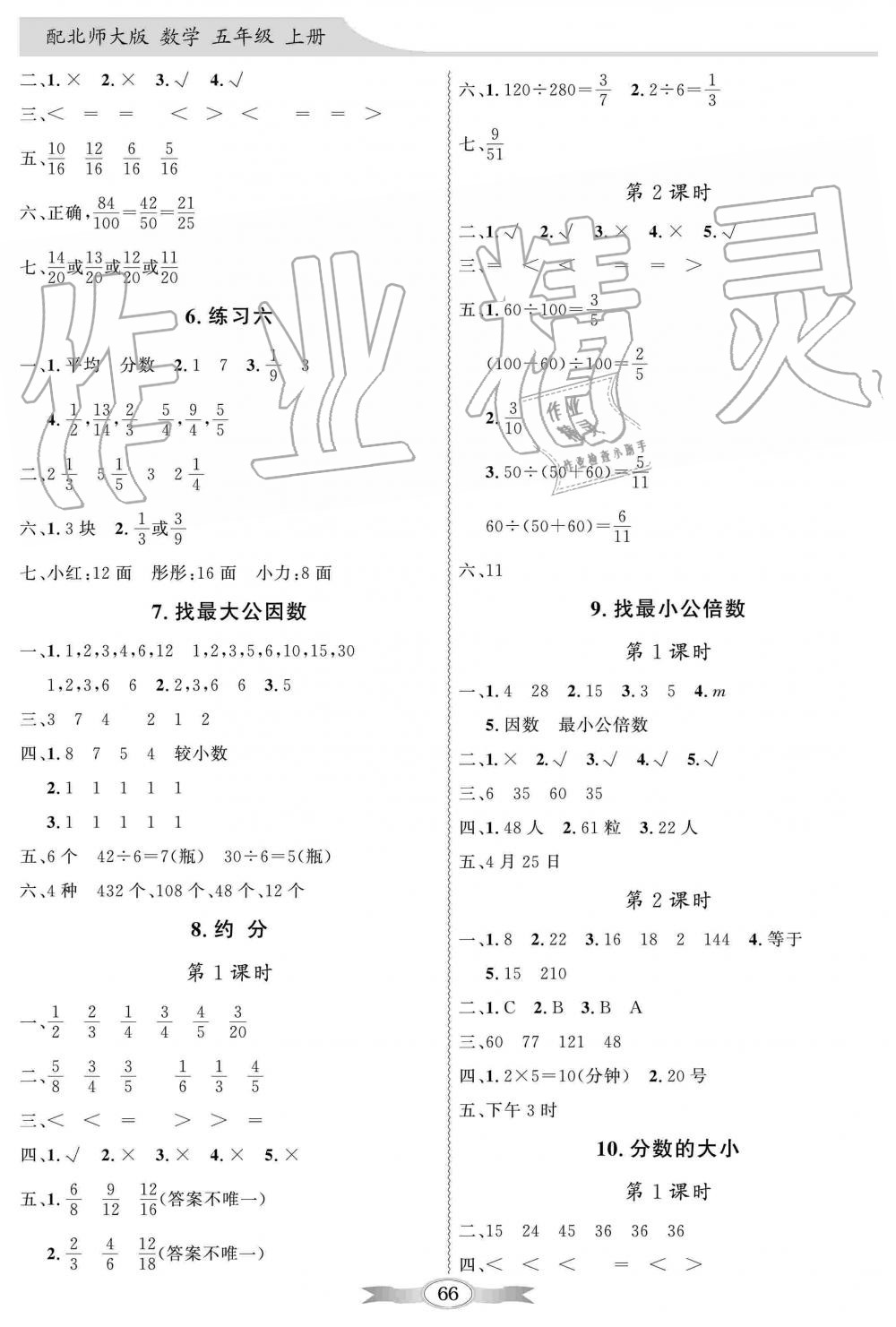 2019年同步導學與優(yōu)化訓練五年級數(shù)學上冊北師大版 第8頁