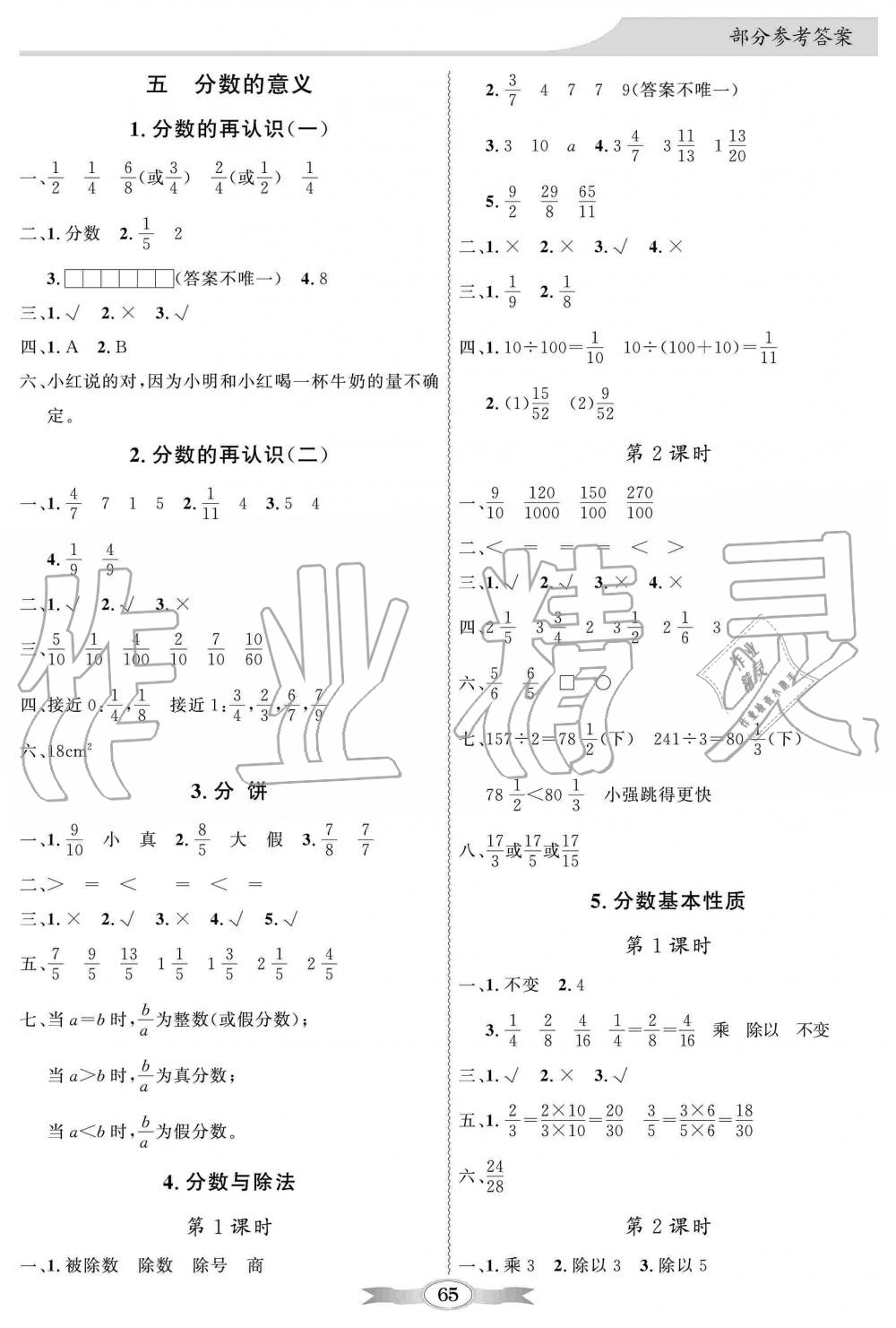 2019年同步导学与优化训练五年级数学上册北师大版 第7页