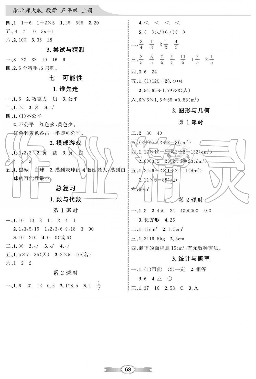 2019年同步導(dǎo)學(xué)與優(yōu)化訓(xùn)練五年級(jí)數(shù)學(xué)上冊(cè)北師大版 第10頁(yè)