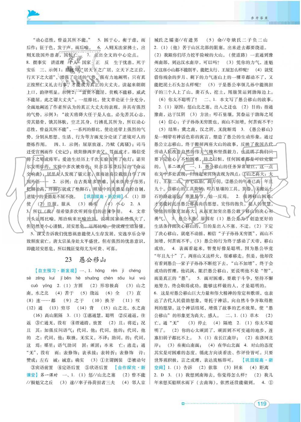 2019年南方新課堂金牌學(xué)案八年級(jí)語文上冊(cè)人教版 第11頁(yè)