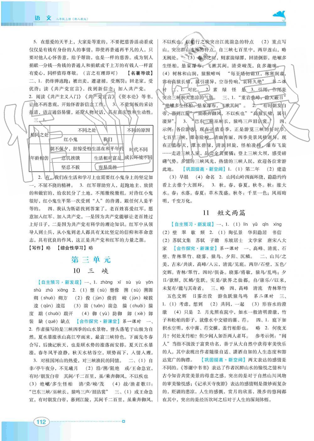 2019年南方新課堂金牌學(xué)案八年級語文上冊人教版 第4頁